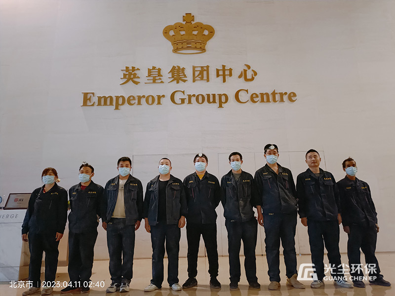 光塵環(huán)保完成北京英皇集團(tuán)中心中央空調(diào)通風(fēng)系統(tǒng)的清洗工程